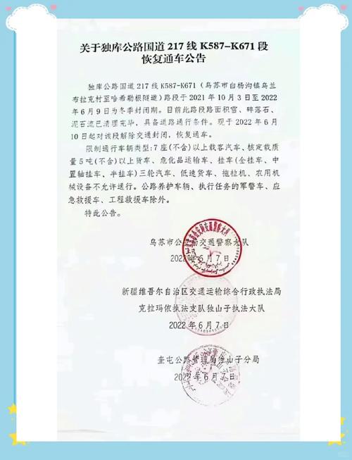 新澳2025资料最新大全和独库公路恢复通车与独库公路恢复通车了吗