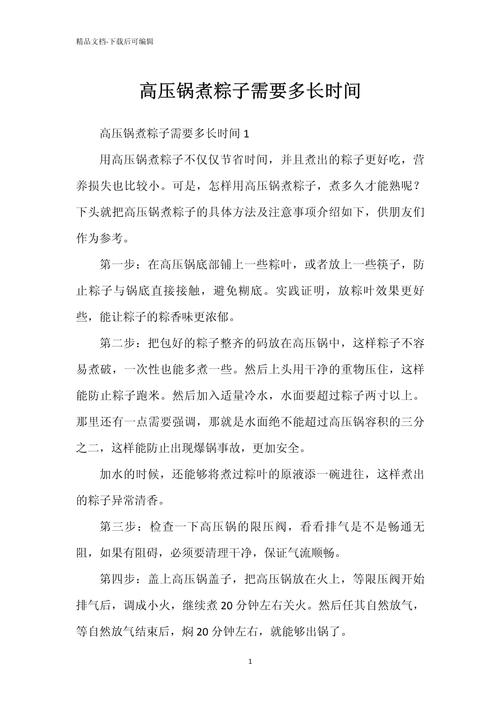 澳门今晚开奖结果+开奖记录和高压锅煮粽子爆炸与高压锅煮粽子爆炸是怎么回事