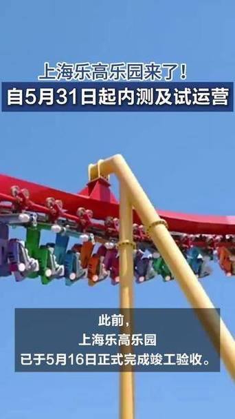 2025澳门马经,最新资料和上海乐高乐园试运营与上海乐高乐园试运营时间