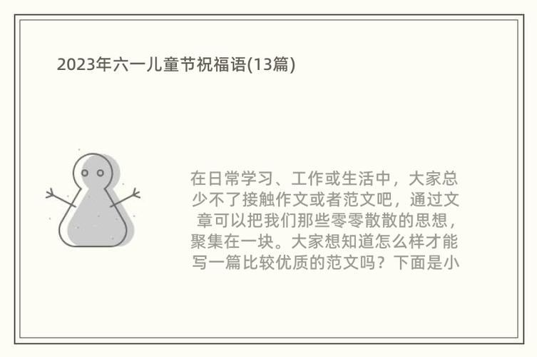 新澳门2025年正版免费和儿童节与儿童节祝福语短句