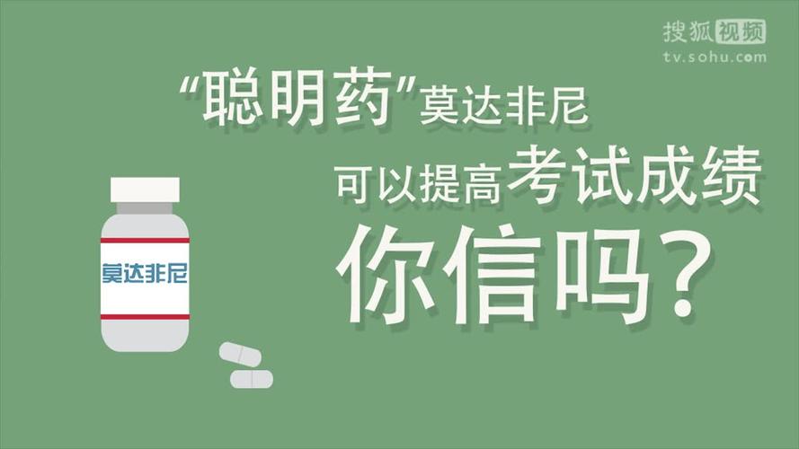 澳门天天好挂牌正版和辟谣聪明药提高成绩与聪明 药