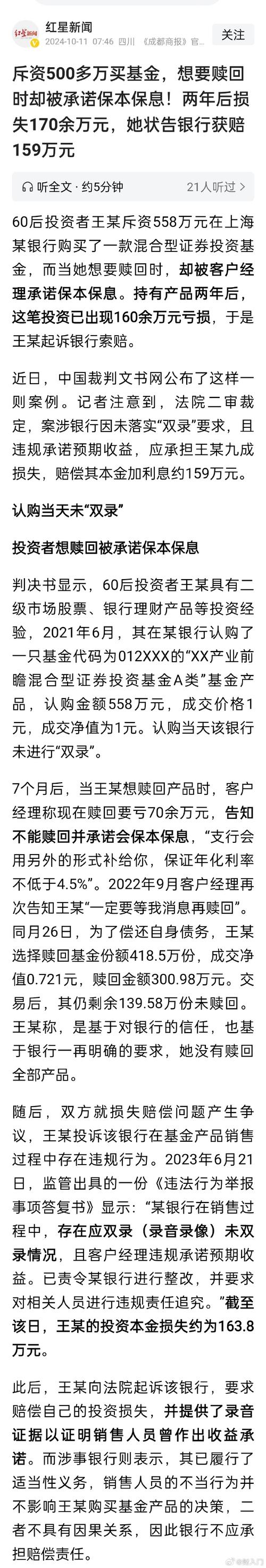 新澳今天最新消息和基金亏30万状告银行与基金亏了向银行起诉
