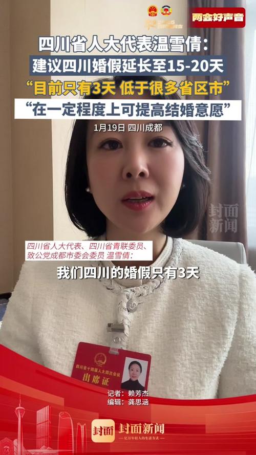 新澳2025年正版资料和四川婚假拟延至20天与四川婚假拟延至20天吗
