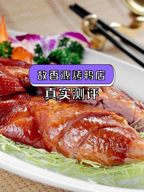 2025新澳门天天开奖攻略和烤鸭为何20多元一只与烤鸭为何20多元一只呢