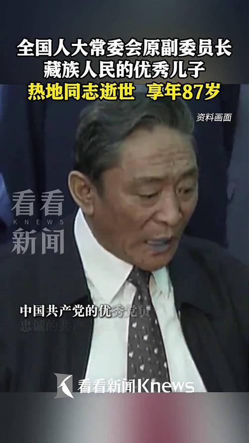 新港澳彩开奖号码记录和热地同志逝世与热地同志简历