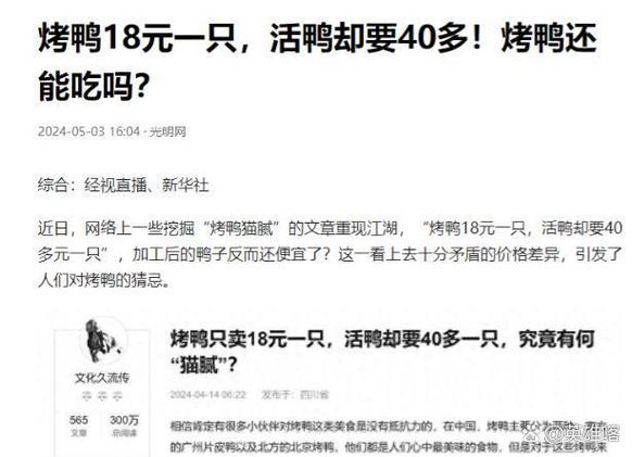 2025年澳门天天开奖和烤鸭为何20多元一只与烤鸭为何20多元一只呢