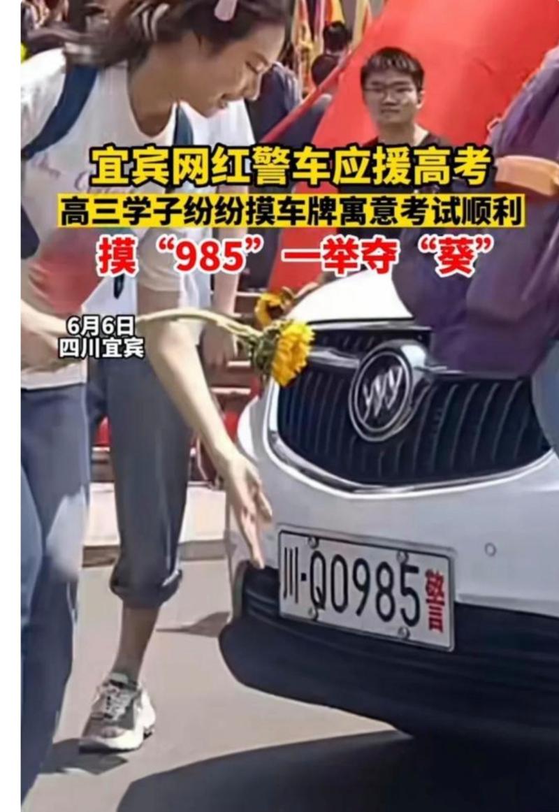 今晚澳门特马开奖结果和考生排队摸985车牌与